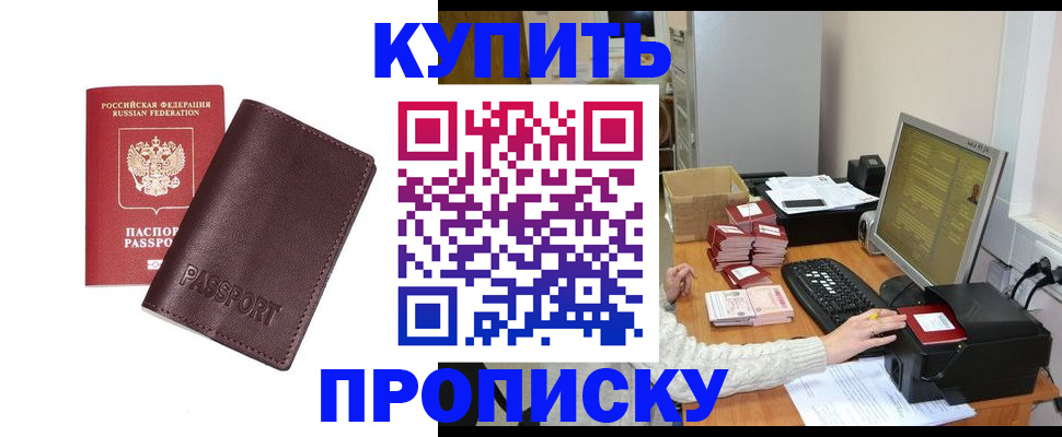 прописка для работы в Кудымкаре